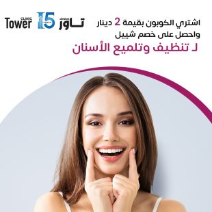 Pay 2KD on Sheeel Discount Teeth Cleaning & Polishing from Tower 15 Clinic - Floor 6