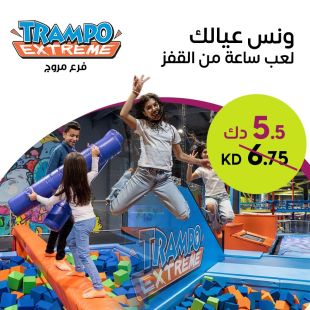  استمتع بالقفز لمدة 60 دقيقة من Trampo Extreme - فرع مروج