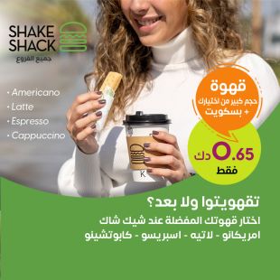 اختر قهوتك المفضلة من شيك شاك