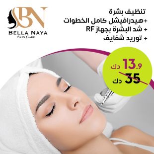  تنظيف بشرة عميق + هيدرافيشل كامل الخطوات + RF + تسكير المسام بالهايفركونسي + توريد شفايف مجاني لدى Bella Naya Skin Care