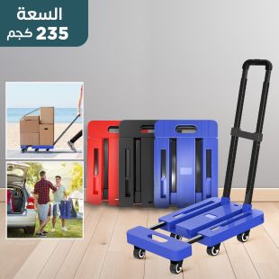 عربة نقل ترولي قابلة للطي مع 6 عجلات سعة تحميل 235 كجم