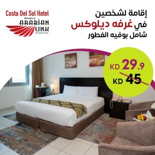 استمتعوا بإقامة ليلة في غرفة ديلوكس من فندق كوستا ديل سول  - Arabian Link