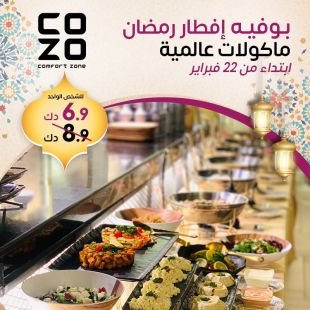 تمتع ببوفيه الافطار الشهي من مطعم Cozo Comfort Zone