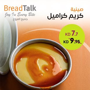 كريم كراميل غني من BreadTalk