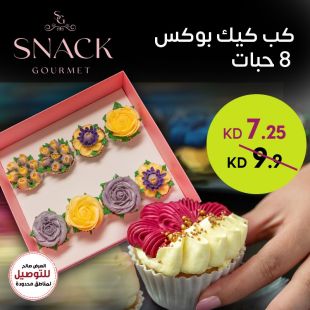 كب كيك بوكس 8 حبات من Snack Gourmet
