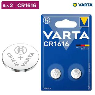 مجموعة من 2 بطارية ليثيوم CR1616 من VARTA