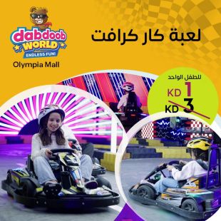 تجربة قيادة كار كرافت لطفلك في عالم دبدوب