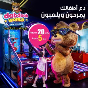 دع أطفالك يستمتعون في دبدوب وورلد – فرع الأولمبيا والعديلية