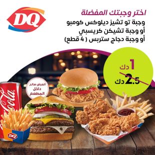 اختر وجبتك المفضلة من ديري كوين