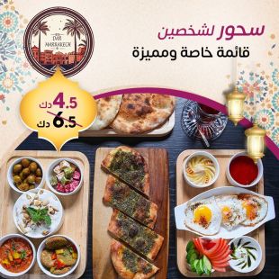 قائمة سحور خاصة لشخصين لدى مطعم دار مراكش