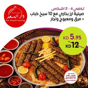 صينية أرز بخاري مع 10 أسياخ كباب تكفي 4–5 أشخاص من مطعم دار السعد