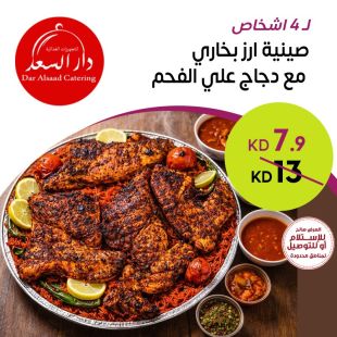 صينية بخاري دجاج تكفي 4 أشخاص من مطعم دار السعد