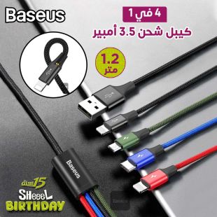 كيبل شحن 3.5 أمبير طول 1.2 متر 4 في 1 من Baseus