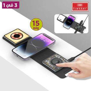 شاحن لاسلكي قابل للطي 3 في 1 بقوة 15 واط من Earldom