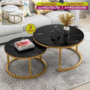 طقم 2 طاولة جانبية دائرية بتصميم متداخل