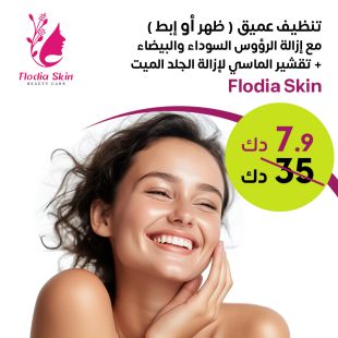 تنظيف عميق ( ظهر أو إبط ) + تقشير الماسي من Flodia Skin Care