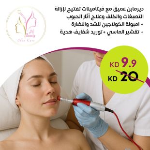 ديرمابن عميق مع فيتامينات تفتيح لإزالة التصبغات لدى صالون Hi Beauty Skin Care
