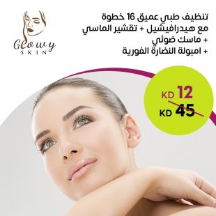 تنظيف طبيعي عميق 16 خطوة + ماسك ضوئي + امبولة النضارة الفورية من Glowy Skin