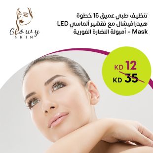 تنظيف طبيعي عميق 16 خطوة + ماسك ضوئي + امبولة النضارة الفورية من Glowy Skin