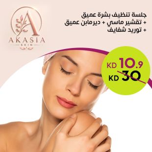 باقة تنظيف البشرة العميق + تقشير ماسي + ديرمابن + توريد شفايف من Akasia Skin