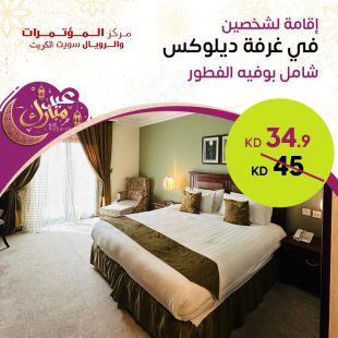 اقامة ليلة في غرفة ديلوكس شامل قائمة افطار خاصة في فندق مركز المؤتمرات والأجنحة الملكية &ndash; المنطقة الحرة