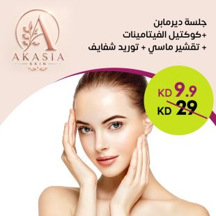 جلسة ديرمابن + كوكتيل الفيتامينات + تقشير ماسي + توريد شفايف من Akasia Skin