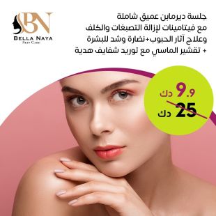 باقة ديرمابن لدى Bella Naya Skin