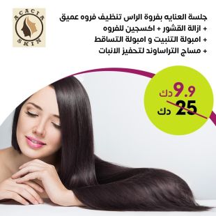 جلسة العناية بفروة الرأس + تنظيف فروه عميق لدى Acacia Skin
