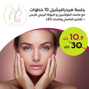 جلسة هيدرافيشيل 10 خطوات لدى صالون Hi Beauty Skin Care