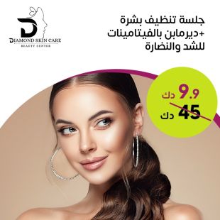 جلسة تنظيف بشرة + ديرما بن من Diamond Skin Care