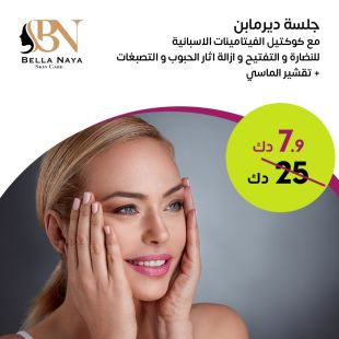 باقة ديرمابن لدى Bella Naya Skin