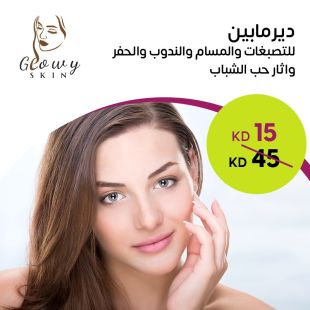جلسة ديرمابن لعلاج البشرة في Glowy Skin