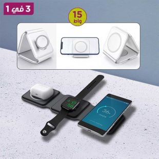 شاحن لاسلكي مغناطيسي محمول قابل للطي 3 في 1 بقوة 15 واط