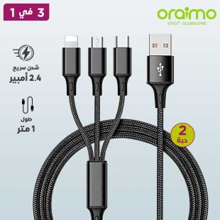 كيبل شحن سريع 3 في 1 قوة 2.4 أمبير طول 1 متر من Oraimo (2 حبة)