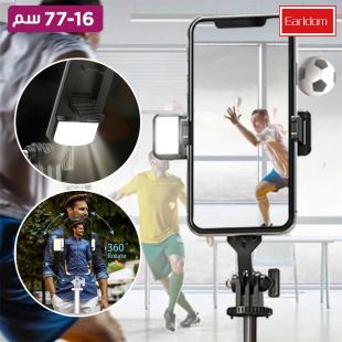 عصا سيلفي ثلاثية القوائم لاسلكية مع إضاءة من Earldom