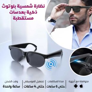 نظارة شمسية بلوتوث ذكية بعدسات مستقطبة