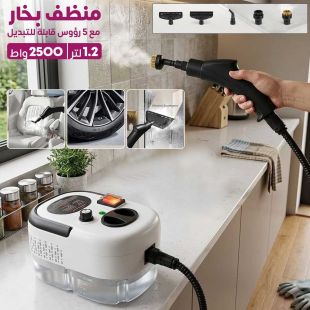 منظف بخار 1.2 لتر 2500 واط - شيييل الكويت