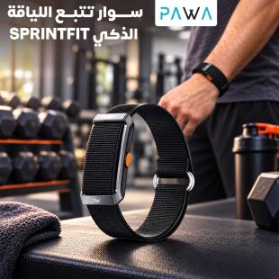 سوار تتبع اللياقة الذكي SprintFit من Pawa