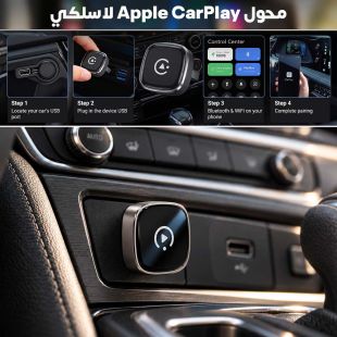 محول Apple CarPlay لاسلكي