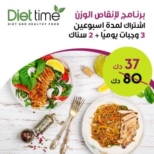 برنامج غذائي لمدة أسبوعين لتخفيف الوزن يشمل 5 وجبات يوميا من Diet Time