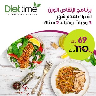 برنامج غذائي لمدة شهر لتخفيف الوزن يشمل 5 وجبات يوميا من Diet Time