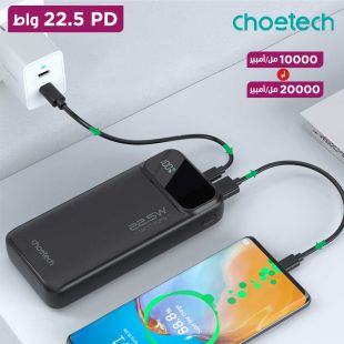 بطارية احتياطية PD شحن سريع 22.5 واط مع منفذين USB-A ومنفذ USB-C من Choetech