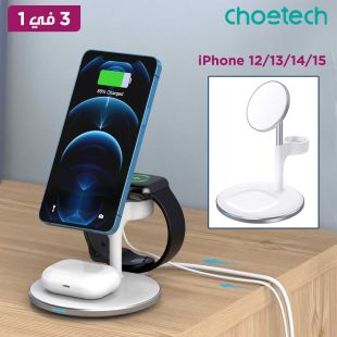 قاعدة شحن لاسلكية مغناطيسية 3 في 1 لهواتف iPhone 12-15 وسماعات AirPods Pro مع قاعدة ساعة Apple