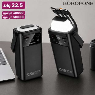 بطارية احتياطية بقوة 22.5 واط مع 4 كابلات مدمجة من BOROFONE