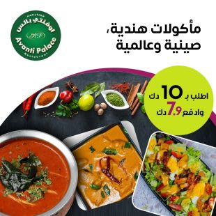 أطلب ما تشتهي من قائمة الغداء أو العشاء في مطعم أوفنتي بالاس