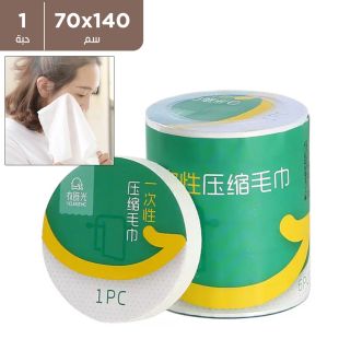 قطعة واحده من منشفة وجه مضغوطة من القطن النقي -  70 × 140 سم