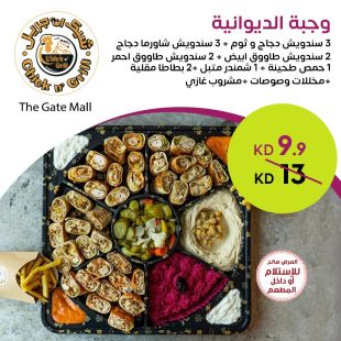 وجبة الديوانية من Chick N Grill