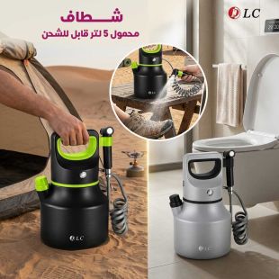 شطاف محمول 5 لتر قابل للشحن من DLC - عروض شيييل الكويت