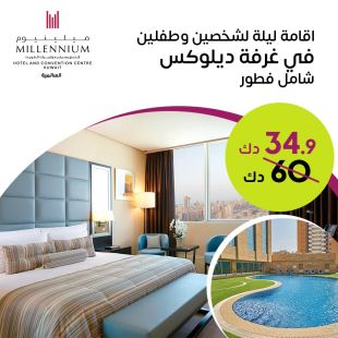 استمتع بإقامة ليلة لشخصين وطفلين في غرفة ديلوكس من فندق ميلينيوم
