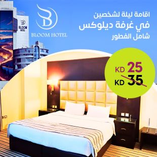 إقامة فاخرة لشخصين في غرفة ديلوكس مع فطور شهي في فندق بلوم